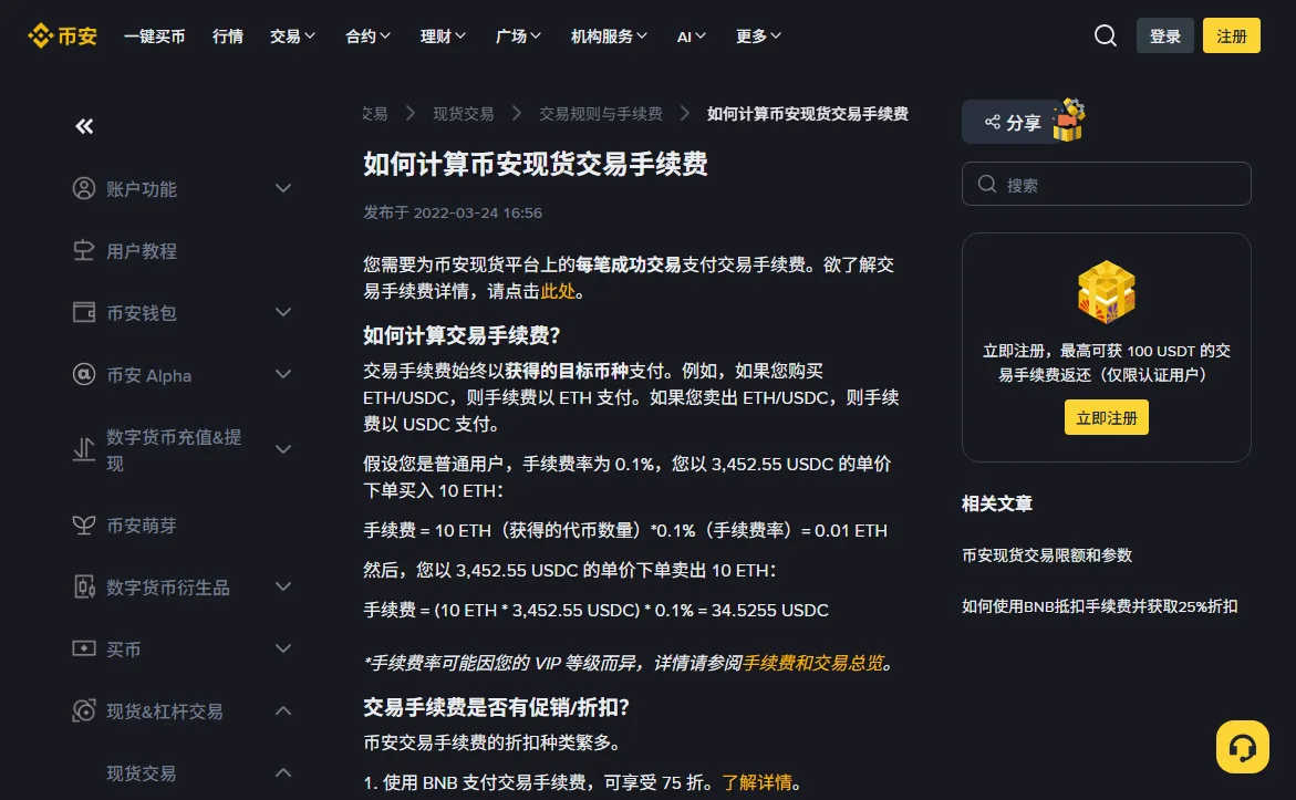 币安帮助中心「如何计算币安现货交易手续费」页面，正文写着交易手续费始终以获得的目标币种支付，并给出买入 10 ETH 收 0.01 ETH、卖出收 34.5255 USDC 的两个算例
