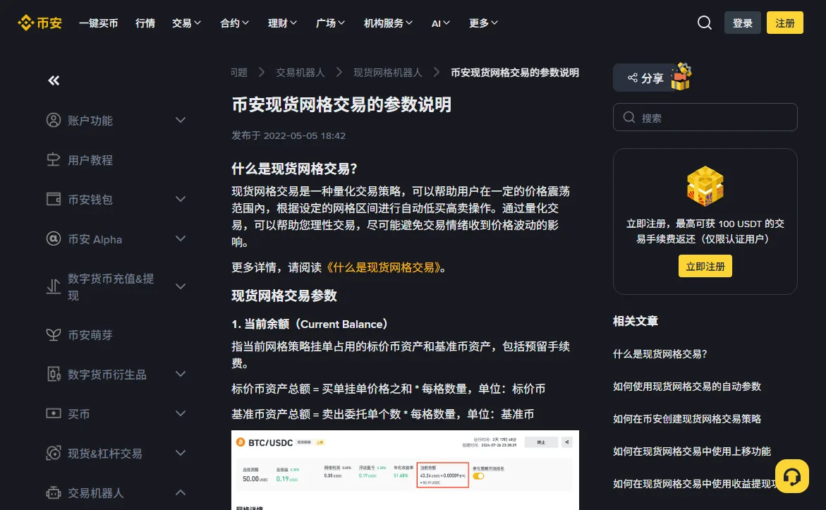 币安帮助中心「币安现货网格交易的参数说明」页面，「当前余额」一节写着标价币资产总额等于买单挂单价格之和乘每格数量、基准币资产总额等于卖出委托单个数乘每格数量